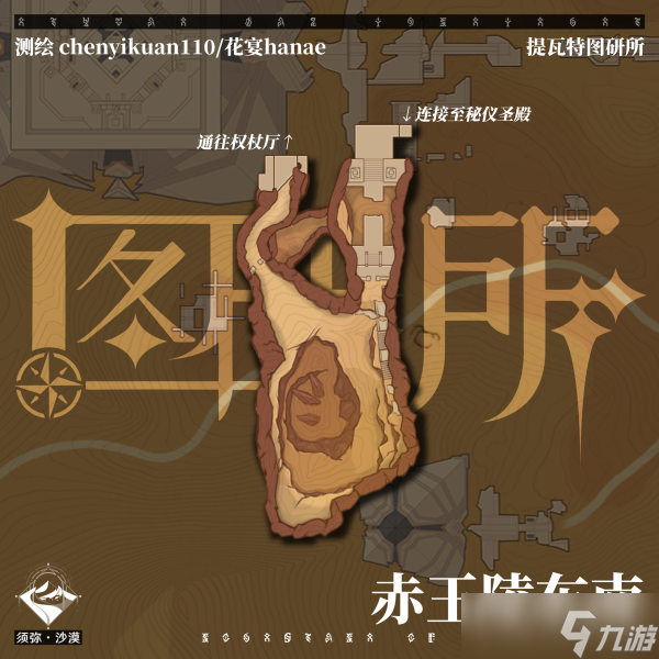 《原神》须弥沙漠赤王陵地下上下分层地图预览