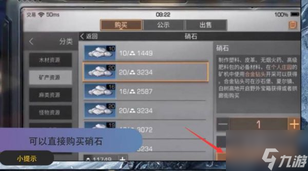 明日之后销石怎么获得 明日之后销石获得攻略