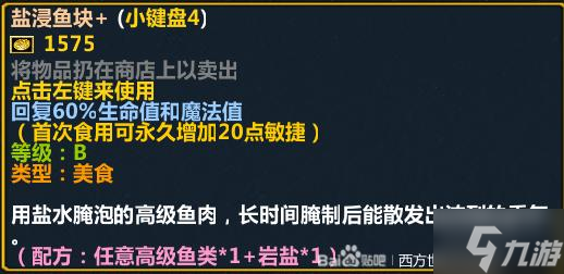 西方世界的劫难6全美食图鉴 美食配方大全