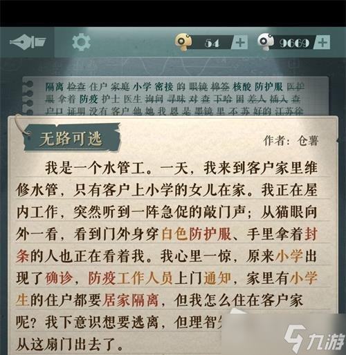 《海龟蘑菇汤》无路可逃通关攻略