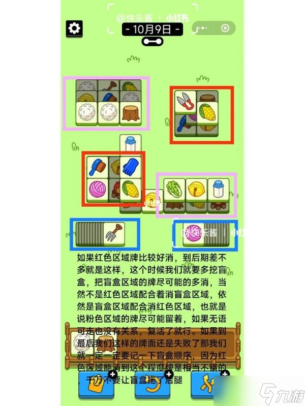 《羊了个羊》10月9日通关攻略 第二关怎么过10月9日？