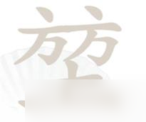 汉字找茬王堃找出20个常见字攻略详解