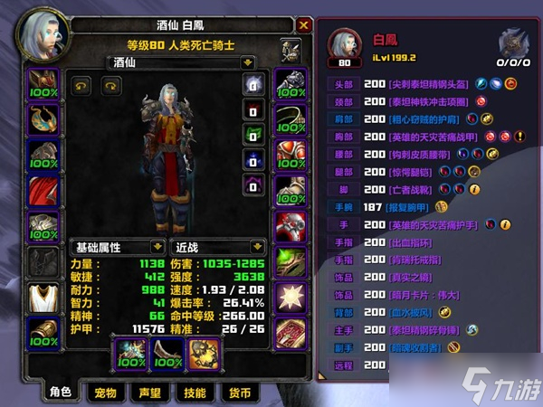 《魔兽世界》怀旧服WLK冰DKP1团本前配装推荐