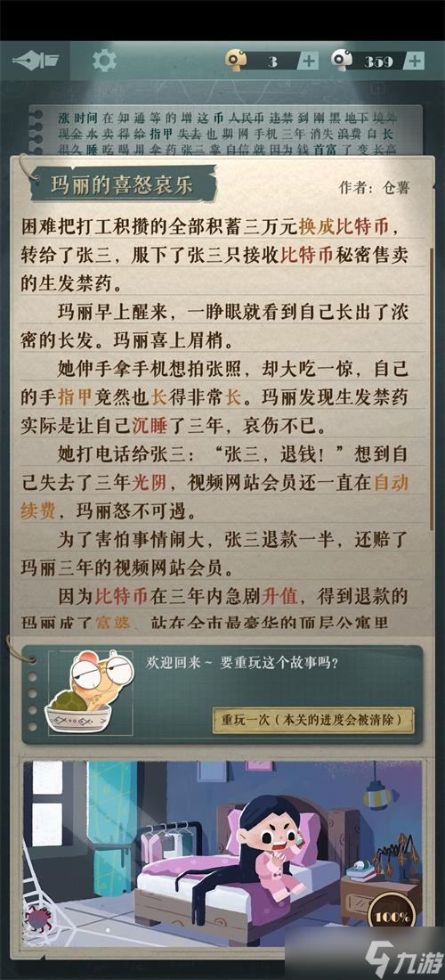 海龟蘑菇汤玛丽和张三通关攻略