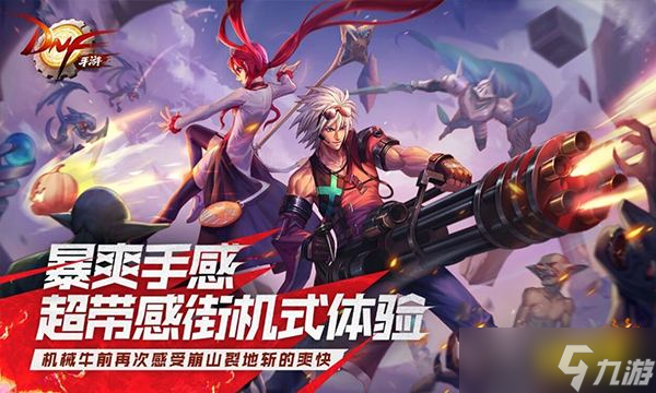 DNF手游什么时候上线？DNF手游上线具体时间介绍