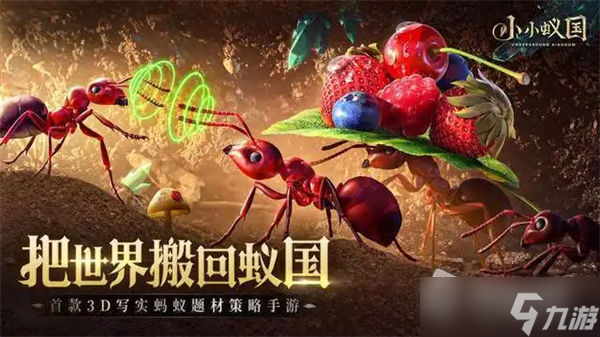 《小小蚁国》怎么提高带兵量