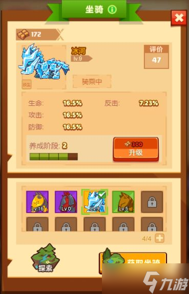《疯狂骑士团》如何获取最高品质的坐骑