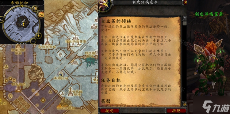 <a id='link_pop' class='keyword-tag' href='https://www.9game.cn/mssjhjf/'>魔兽世界怀旧服</a>WLK金亚莱的领袖任务攻略 全宝藏位置