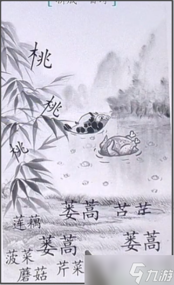 汉字魔法赋诗四怎么过