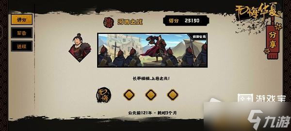 《无悔华夏》河西之战全结局攻略