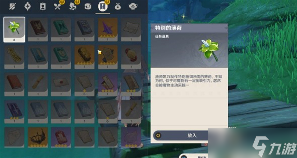 原神鱼钩的物尽其用任务如何完成