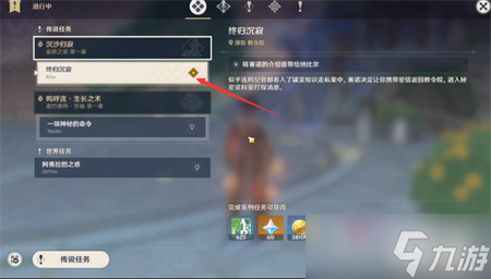 《原神》赛诺传说任务终归沉寂攻略全流程