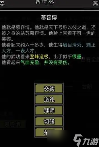 《放置江湖》獨(dú)孤求敗埋骨之地