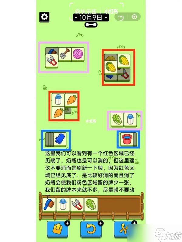 《羊了个羊》10月9日通关攻略 第二关怎么过10月9日？