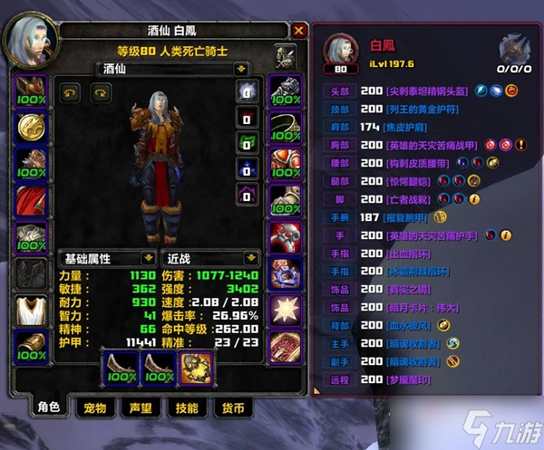 《魔兽世界》怀旧服WLK冰DKP1团本前配装推荐