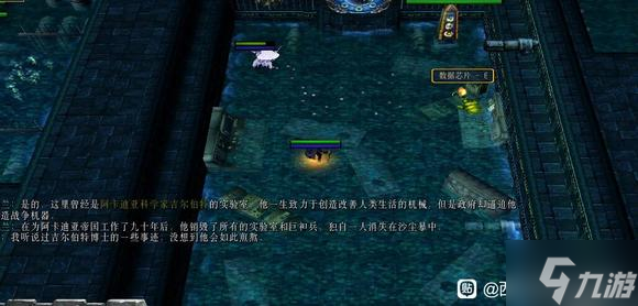 西方世界的劫难6封尘的历史支线攻略 数据芯片位置大全