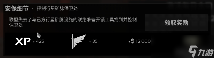星际海盗安保细节任务怎么做