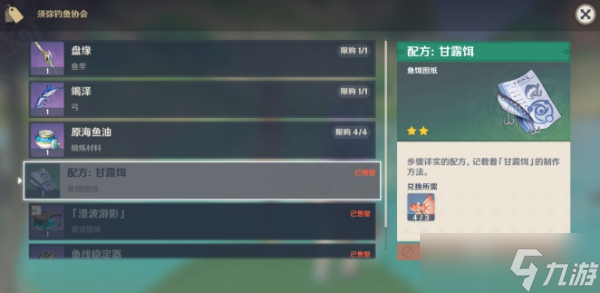 《原神》沙漠钓鱼点位置介绍