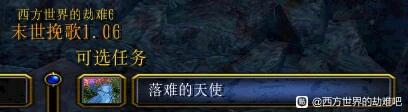 西方世界的劫难6落难的天使支线攻略