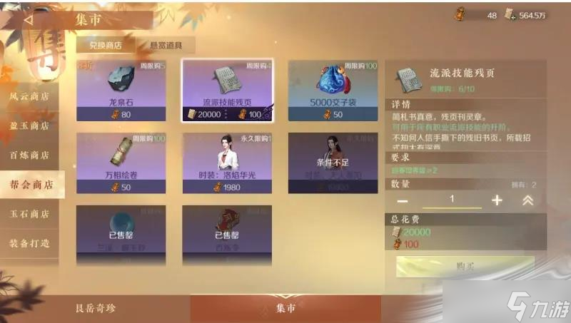 《逆水寒手游》武学获取攻略​