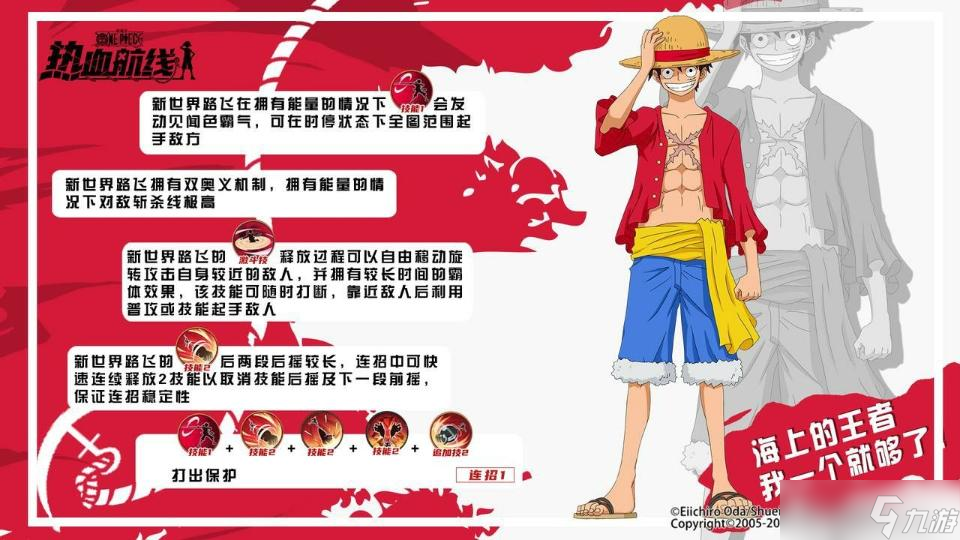 《航海王热血航线》新世界路飞技能介绍