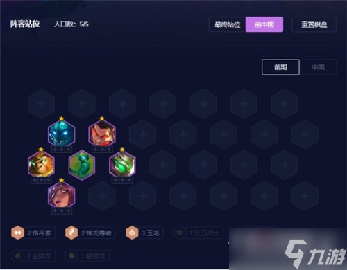 《云顶之弈》s7.5六神龙核爆卡尔玛阵容搭配推荐