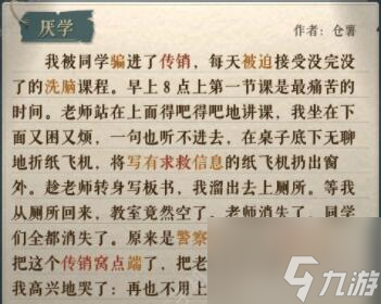 海龟蘑菇汤厌学怎么过 厌学攻略答案