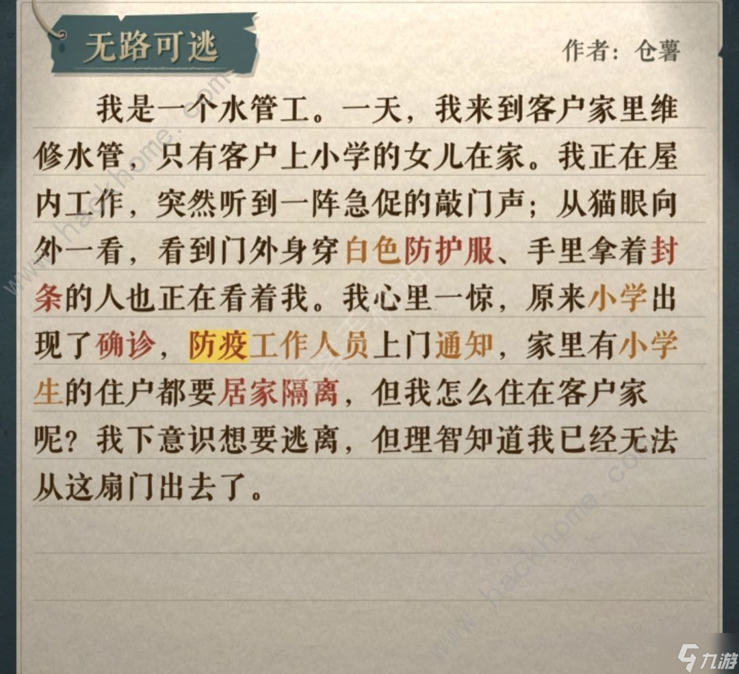 海龟蘑菇汤无路可逃攻略 无路可逃谜题结局详解