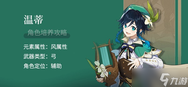 《原神》3.1版温迪0命辅助向培养指南