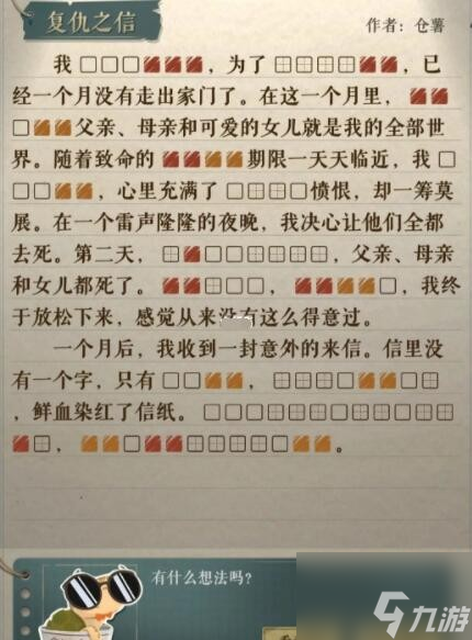 海龟蘑菇汤复仇之信怎么过 复仇之信通关攻略