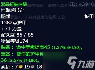 《魔兽世界》怀旧服wlk邪恶骑士任务攻略