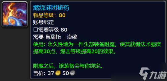 魔獸世界wlk頭部附魔效果一覽