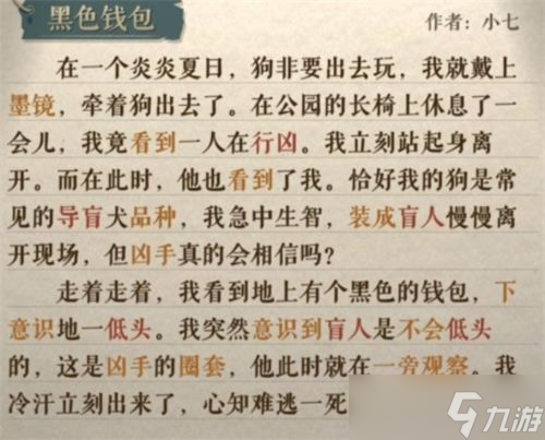 《海龟蘑菇汤》我的独白通关攻略