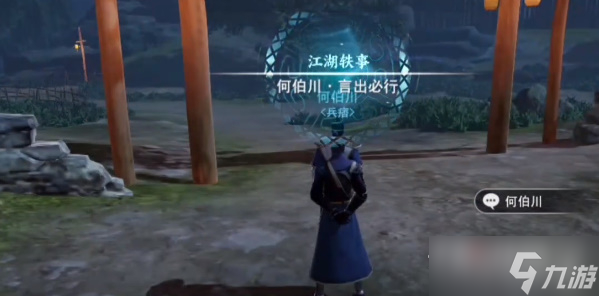 《不良人3》言出必行軼事任務(wù)完成攻略