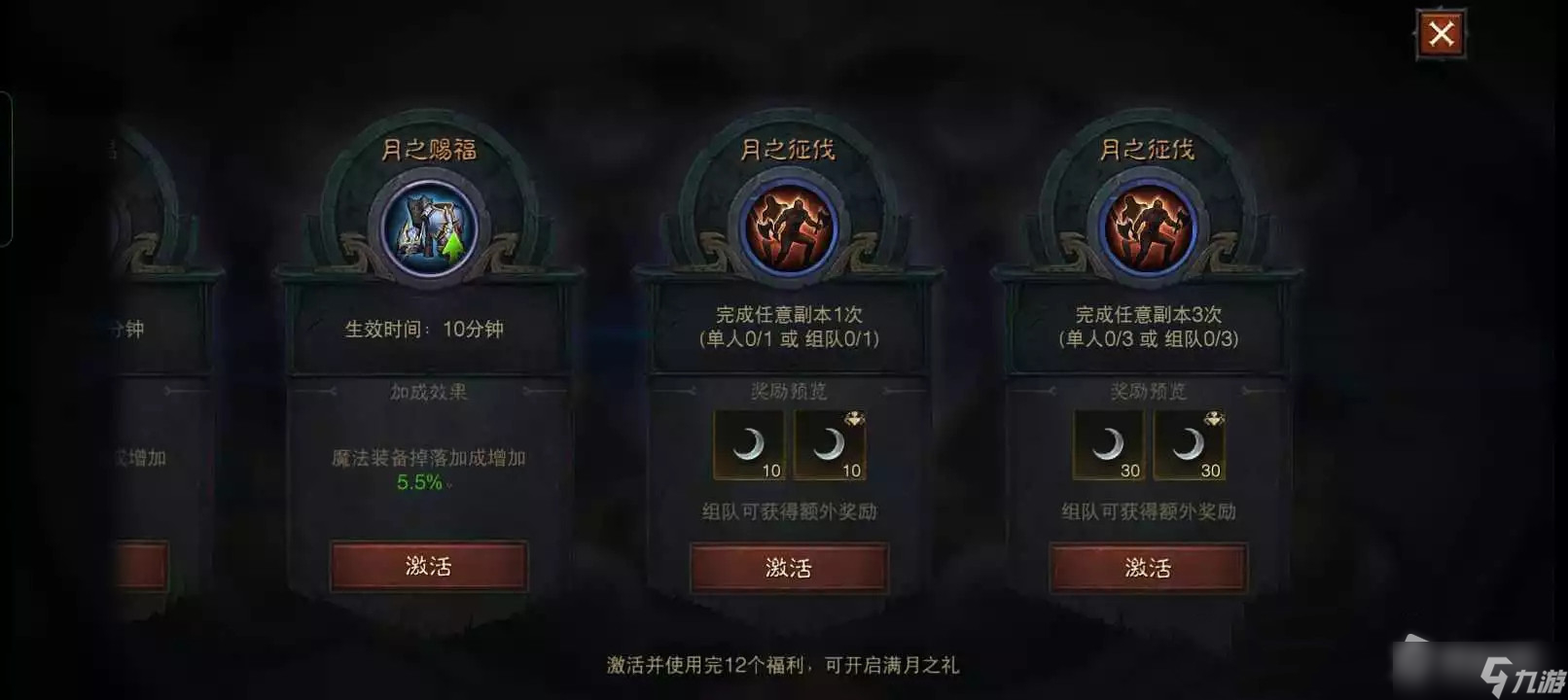 《暗黑破坏神不朽》逐月之旅占月BUFF效果大全