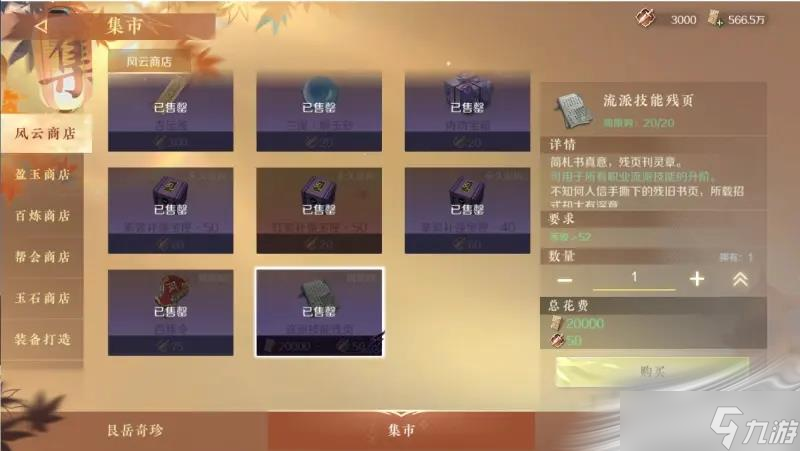 《逆水寒手游》武学获取攻略​