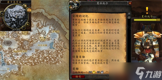<a id='link_pop' class='keyword-tag' href='https://www.9game.cn/mssjhjf/'>魔兽世界怀旧服</a>WLK雷蹄的记忆任务攻略