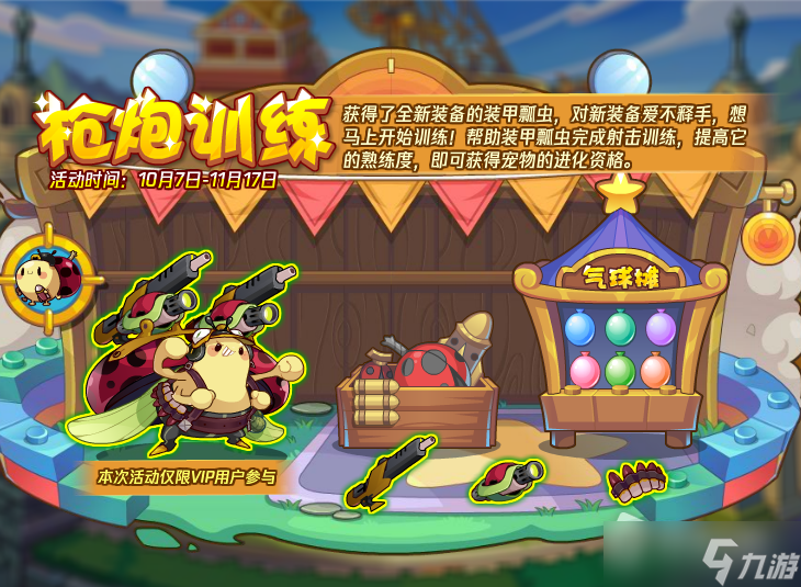 《洛克王国》装甲瓢虫获取方法