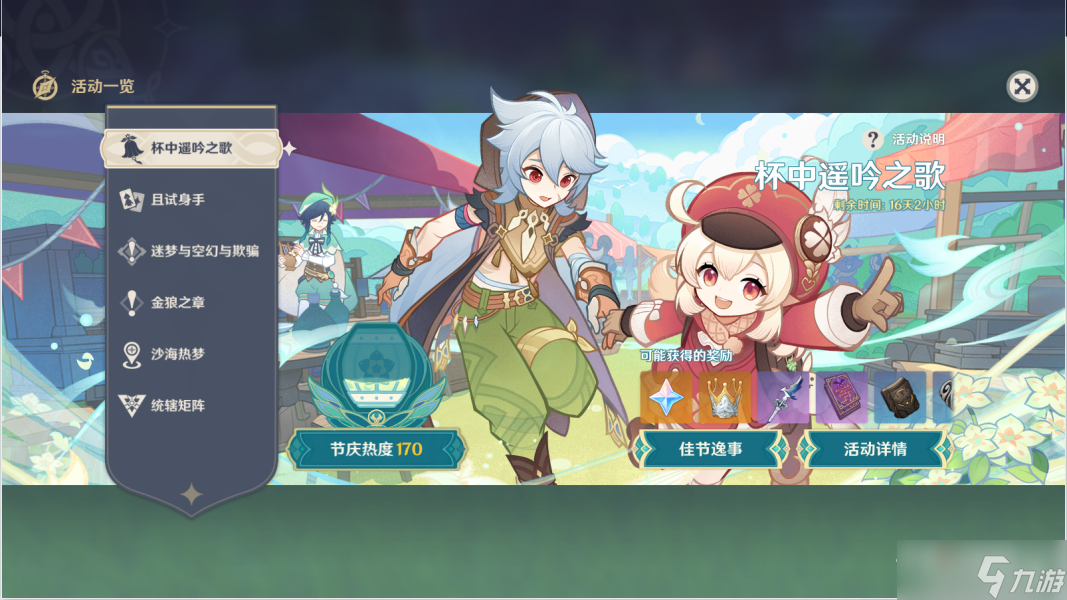 《原神》自往昔飘起的酒香任务流程攻略