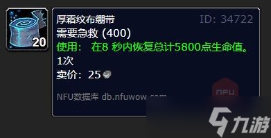 《魔兽世界》怀旧服wlk厚霜文布绷带学习地点详解