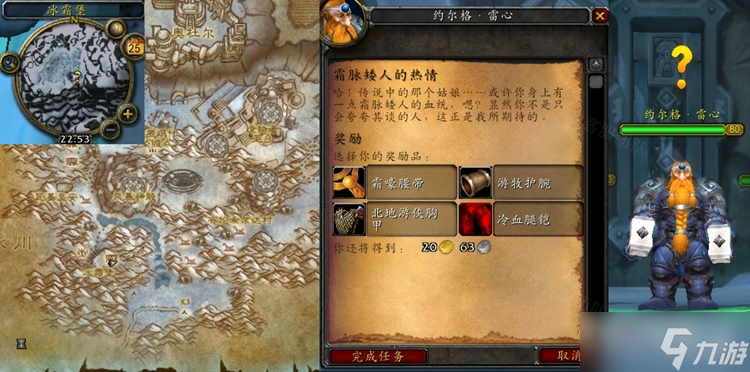 《魔兽世界》怀旧服WLK霜脉矮人的热情任务怎么做