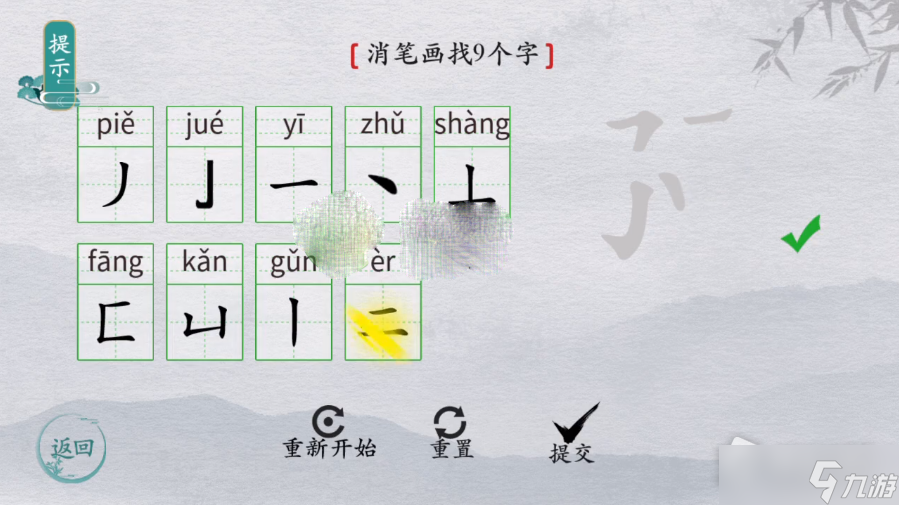 《離譜的漢字》勥消筆畫找9個(gè)字過(guò)關(guān)攻略