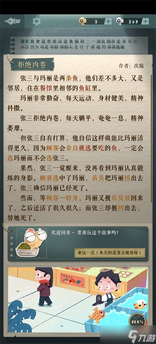 海龟蘑菇汤玛丽和张三通关攻略