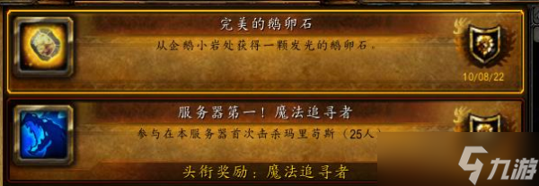 魔兽世界发光的鹅卵石如何获得 完美的鹅卵石成就攻略