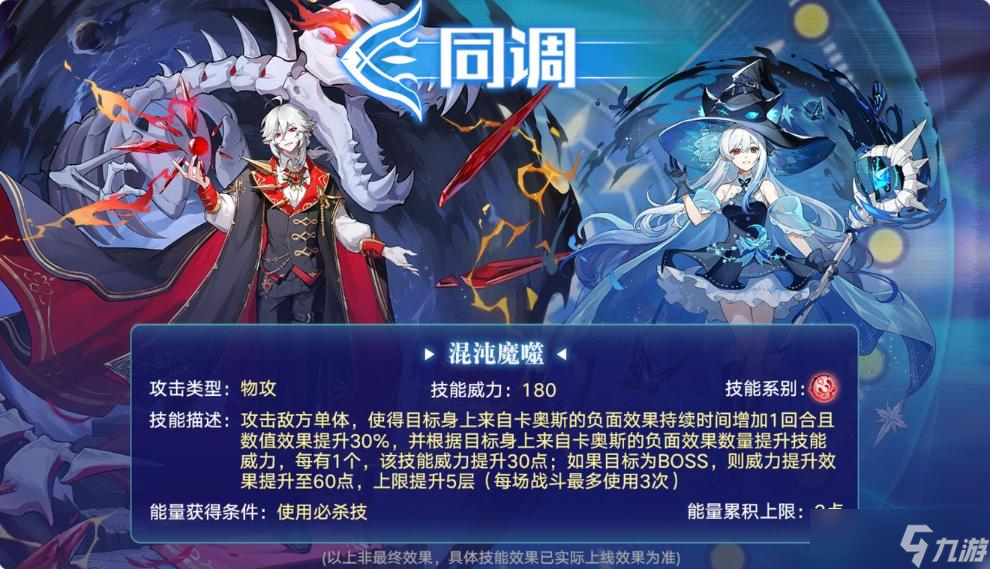 《奥拉星手游》卡奥斯技能强度解析