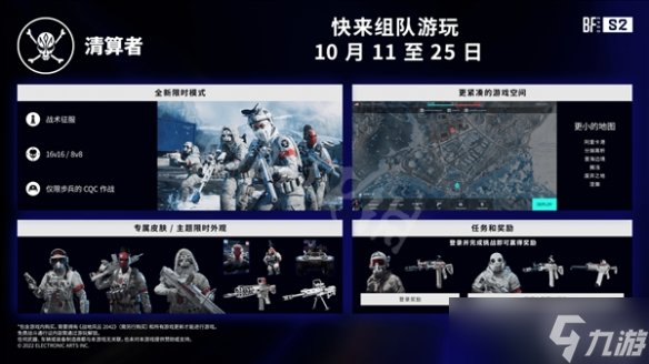 《战地2042》战术征服模式什么时候上线？ 清算者活动内容介绍
