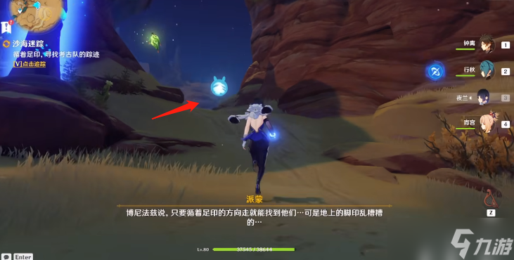 《原神》循着足印寻找考古队的踪迹任务完成攻略