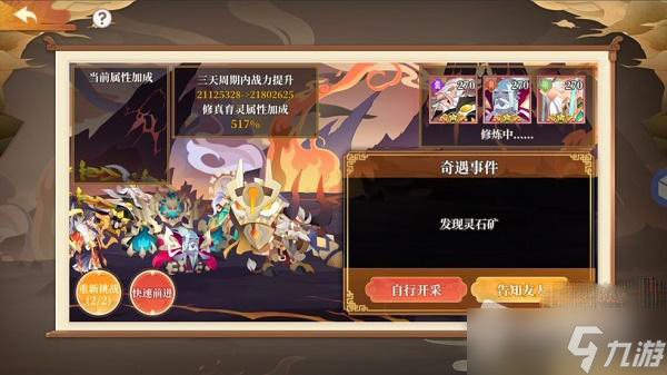 《六界召唤师》修真育灵秒通攻略
