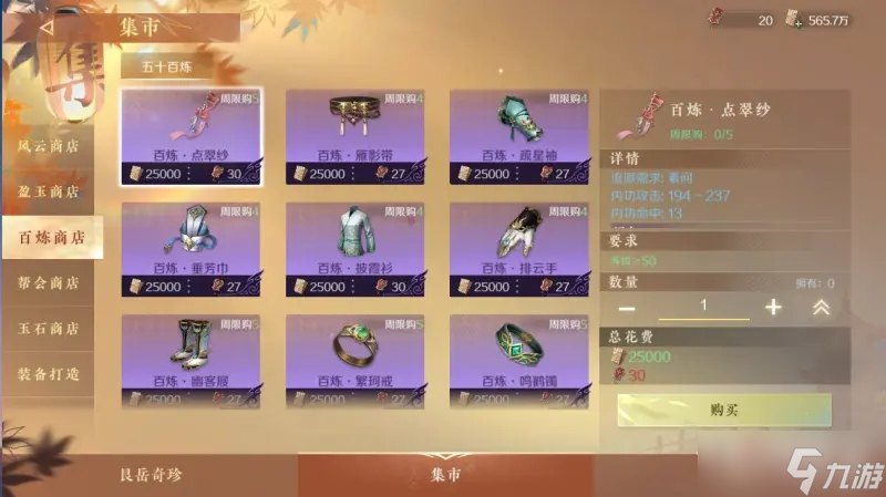 《逆水寒手游》装备培养攻略大全
