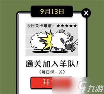 《羊了个羊》加载失败怎么办？加载不出来解决方法分享